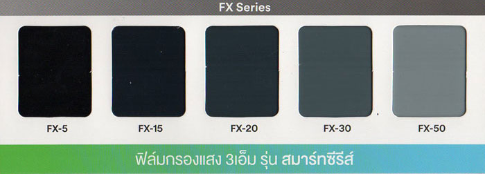 ตัวอย่างสีฟิล์ม 3M รุ่น FXHP5 