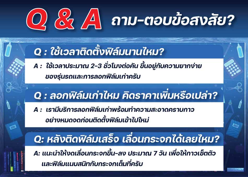 ถาม-ตอบ ข้อสงสัยยอดฮิตก่อนติดฟิล์มรถยนต์ กับร้าน ไทย ซี แซด ฟิล์ม